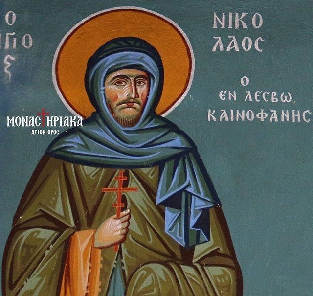 Ο Άγιος Νικόλαος ο εν Μυτιλήνη Νεομάρτυρας