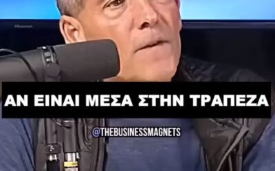 Δείτε το βίντεο “ΤΙ ΘΑ ΣΥΜΒΕΙ ΜΕ ΤΙΣ ΤΡΑΠΕΖΕΣ ΑΝ ΜΙΑ ΜΕΡΑ…” στο YouTube