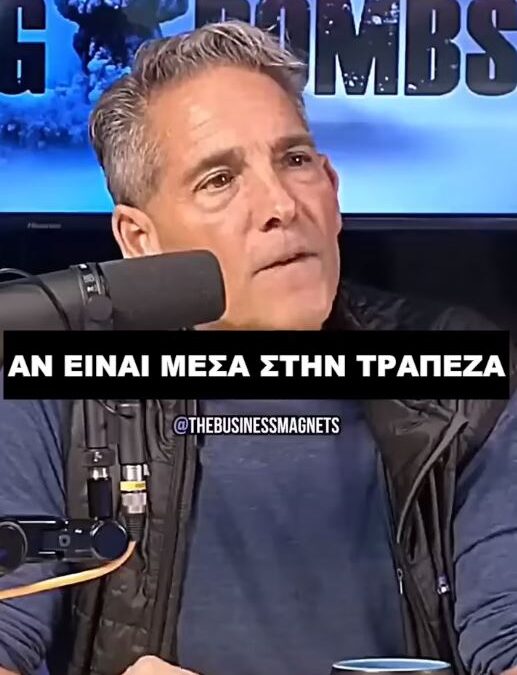 Δείτε το βίντεο “ΤΙ ΘΑ ΣΥΜΒΕΙ ΜΕ ΤΙΣ ΤΡΑΠΕΖΕΣ ΑΝ ΜΙΑ ΜΕΡΑ…” στο YouTube