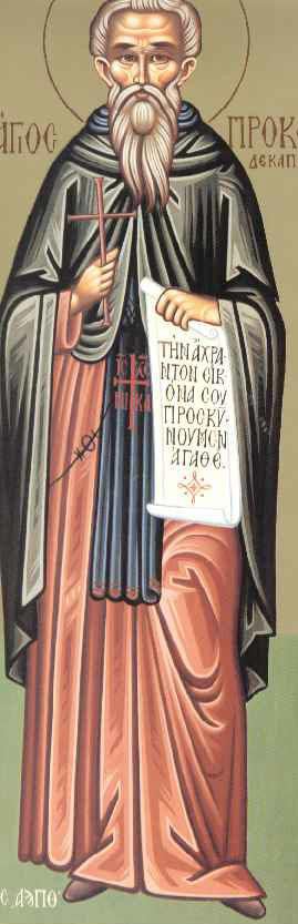 ΟΣΙΟΣ ΠΡΟΚΟΠΙΟΣ