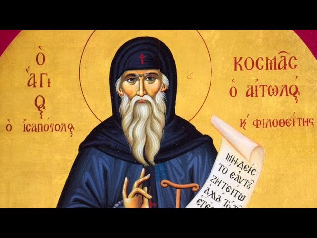 Ο Άγιος Ανανίας ο Ιερομάρτυρας Μητροπολίτης Λακεδαιμονίας