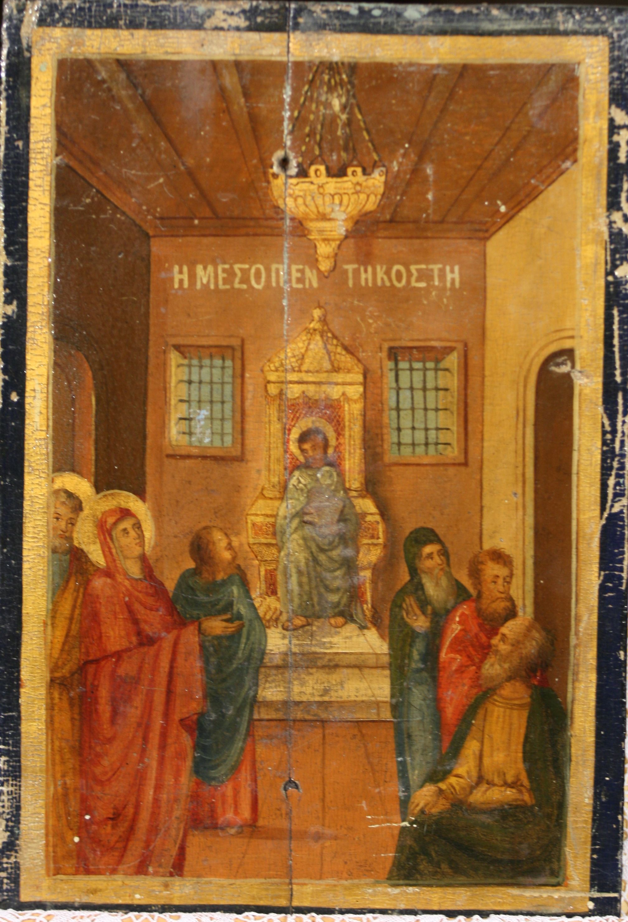 μεσοπεντηκοστή