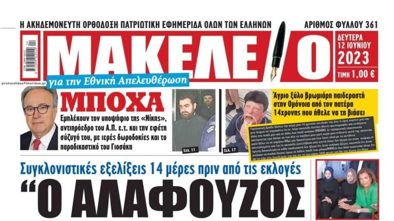 Κόμμα ΝΙΚΗ: Δημοσιογράφος συκοφάντησε τον αρεοπαγίτη Γ.Αποστολάκη για δήθεν υπόθεση δωροδοκίας, χωρίς να ξέρει (;) πως κρίθηκε αθώος!