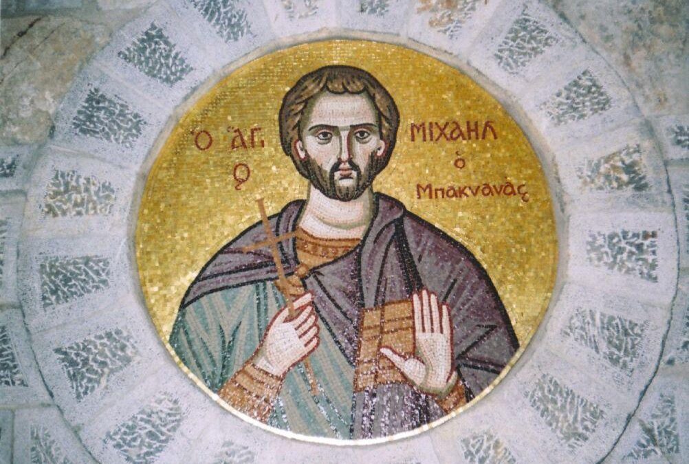 Ο ΆΓΙΟΣ ΝΕΟΜΆΡΤΥΡΑΣ ΜΙΧΑΉΛ Ο ΠΑΚΝΑΝΆΣ Ο ΑΘΗΝΑΊΟΣ