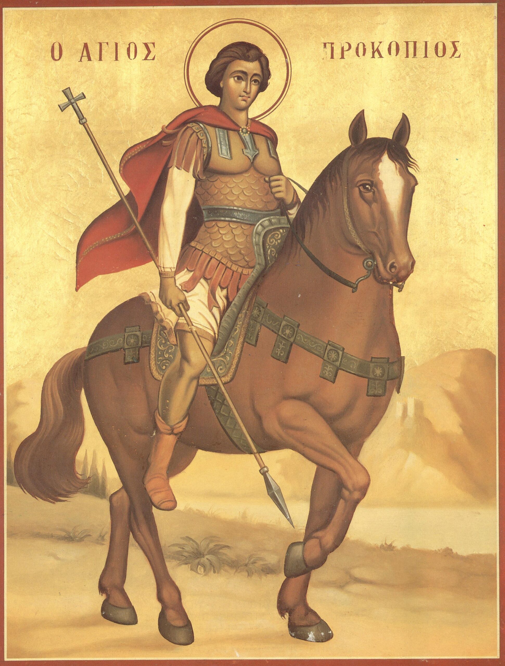 Άγιος Προκόπιος