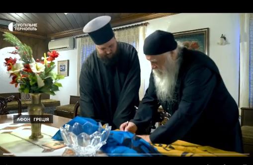 Ἡγούμενος τῆς Ἱ. Μ. Ξενοφῶντος ὑπογράφει τὴν σημαίαν τῶν Οὐκρανοναζί!