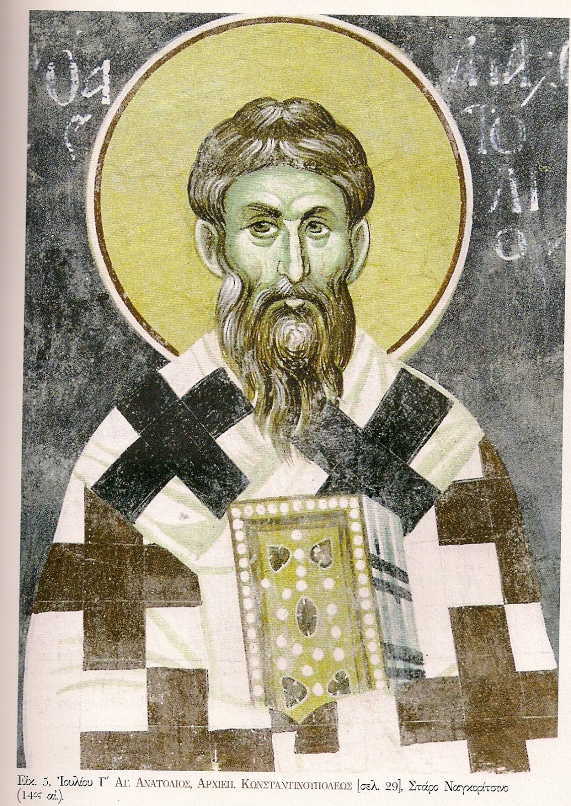 Άγιος Ανατόλιος