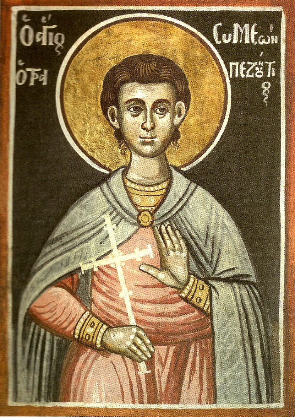 Νεομάρτυς Συμεών