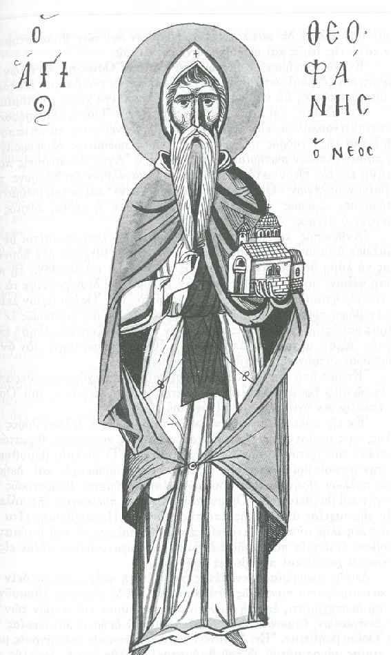 Άγιος Θεοφάνης