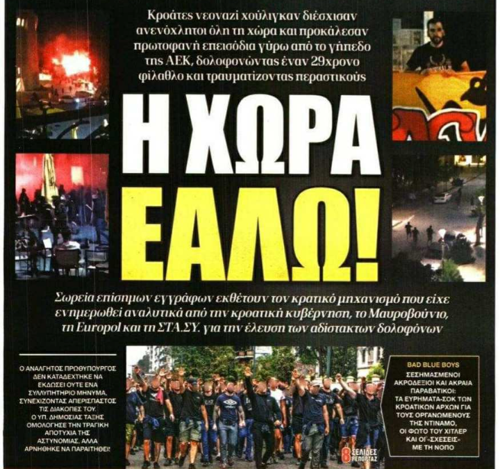 Ανακοίνωση-κόλαφος κατά των χούλιγκανς της Ντιναμό Ζάγκρεμπ από τους Σπαρτιάτες.