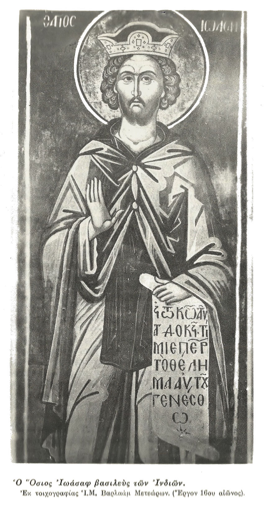 Άγιος Ιωάσαφ