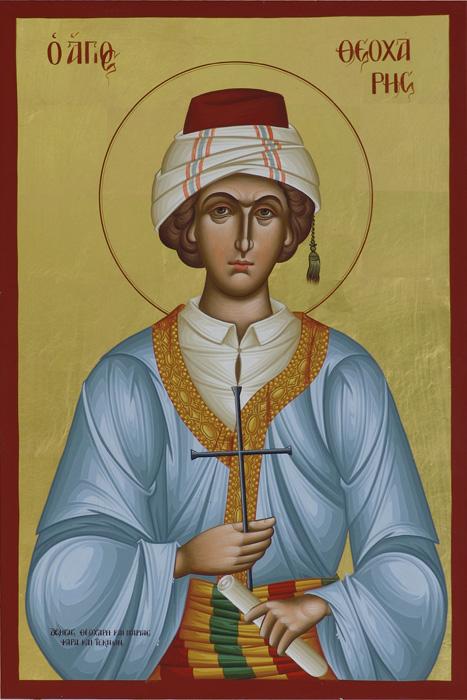 Αγιος Θεοχάρης