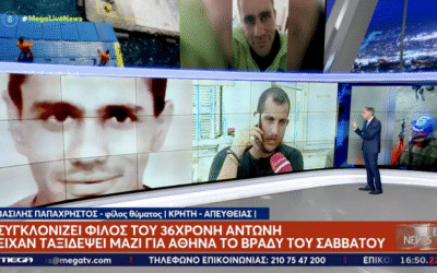 ΕΙΧΕ ΚΑΤΈΒΕΙ ΓΙΑ ΠΈΝΤΕ ΛΕΠΤΆ ΑΠΌ ΤΟ ΠΛΟΊΟ ΚΑΙ ΕΊΧΕ ΕΙΣΙΤΗΡΙΟ Ο ΝΕΚΡΌΣ ΑΝΤΏΝΗΣ