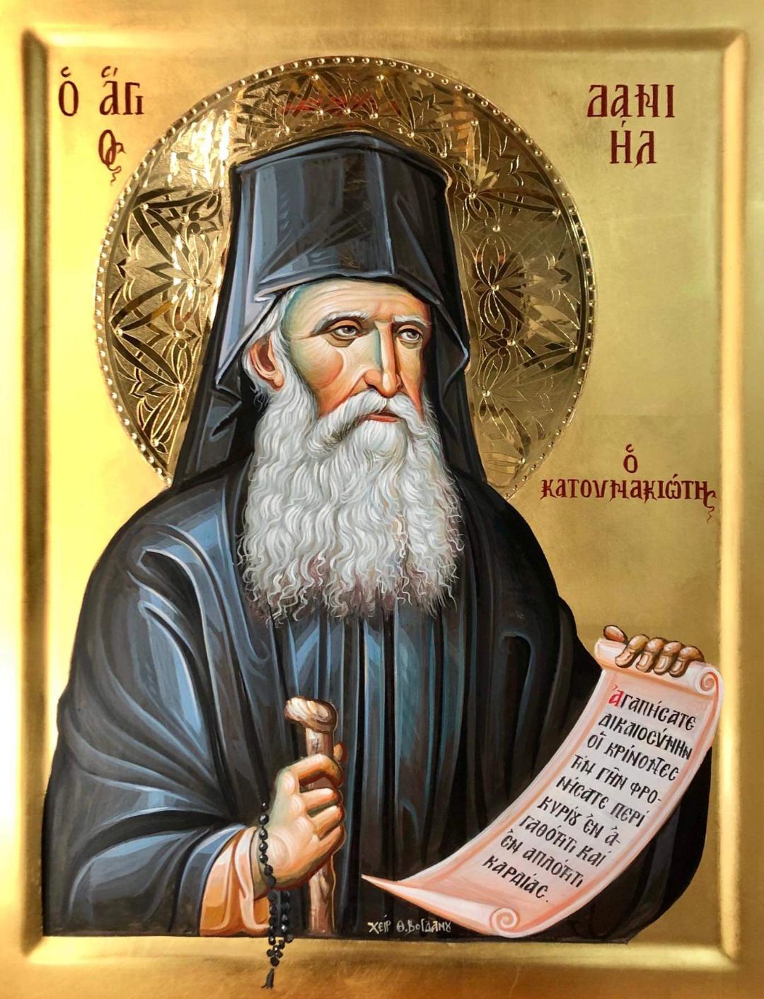 Άγιος Δανιήλ ΚΑΤΟΥΝΑΚΙΏΤΗΣ