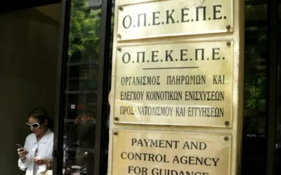 ΟΠΕΚΕΠΕ: Από σήμερα η πληρωμή προκαταβολής της Βασικής Ενίσχυσης 2023