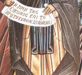 ΟΙ ΟΣΙΟΙ ΘΕΟΦΙΛΟΣ ΚΑΙ ΛΟΓΓΙΝΟΣ ΚΑΙ ΟΙ ΙΕΡΕΣ ΕΙΚΟΝΕΣ