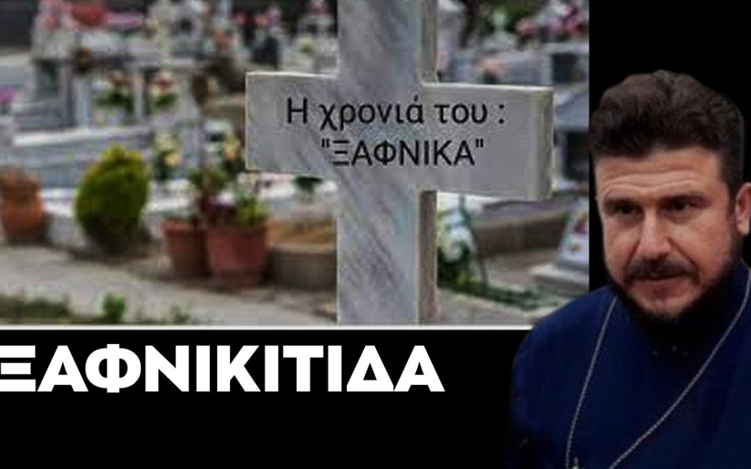 Ορθόδοξη Παραδοσιακή βάπτιση νηπίου Τριών Καταδύσεων