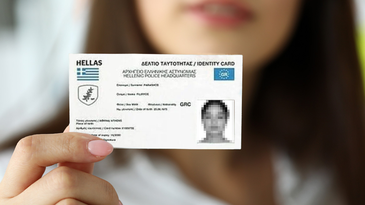 ΝΕΕΣ ΤΑΥΤΟΤΗΤΕΣ