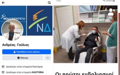 Eλλάδα> Έντρομοι οι κάτοικοι των Βορείων Προαστείων καθώς οι συμπολίτες τους Πεθαίνουν Ξαφνικά δεν μπορούν να πιστέψουν ότι το κόμμα του Εθνάρχη τους παρότρυνε σε μία ολέθρια ιατρική πράξη