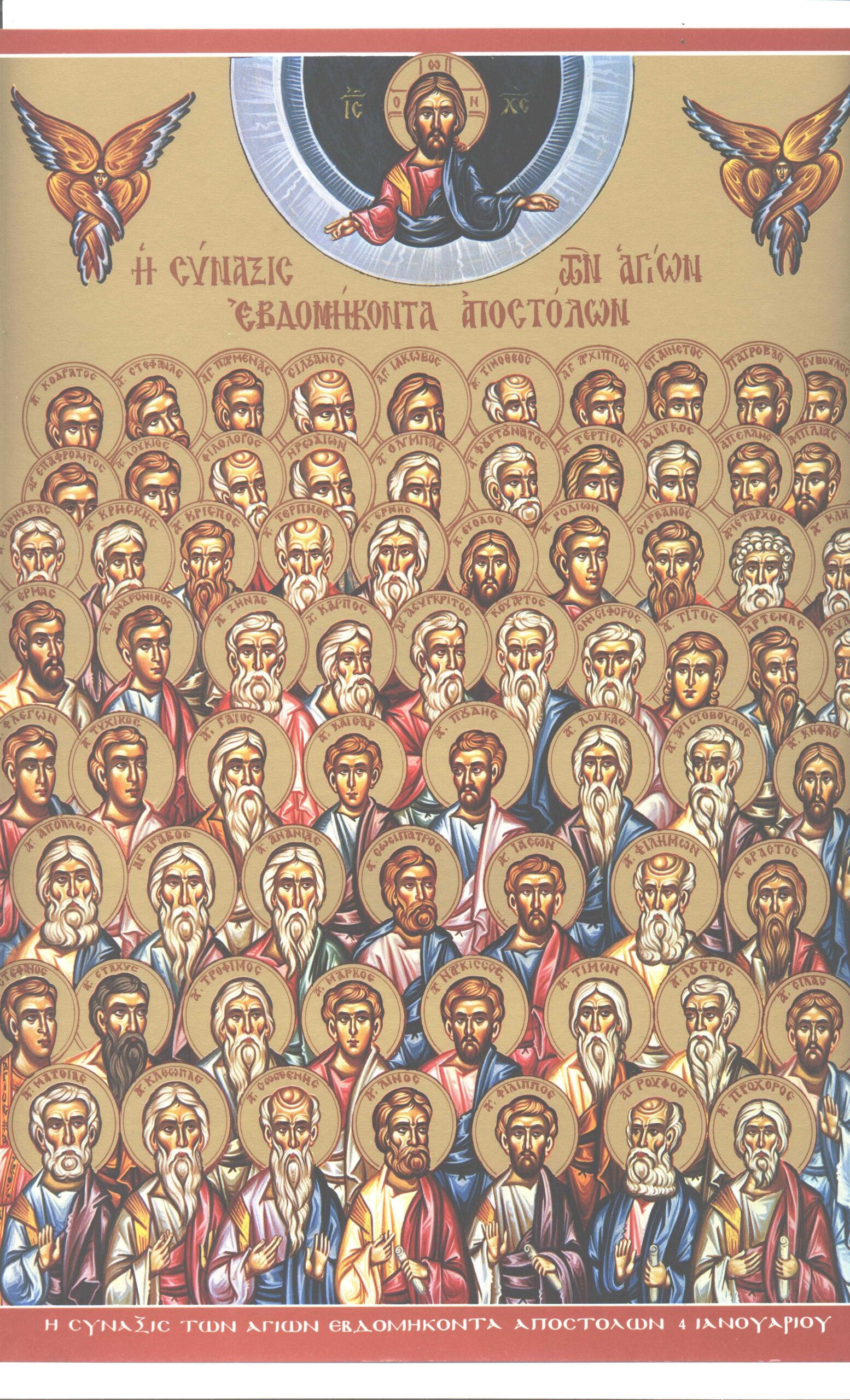 70 ΑΠΌΣΤΟΛΟΙ