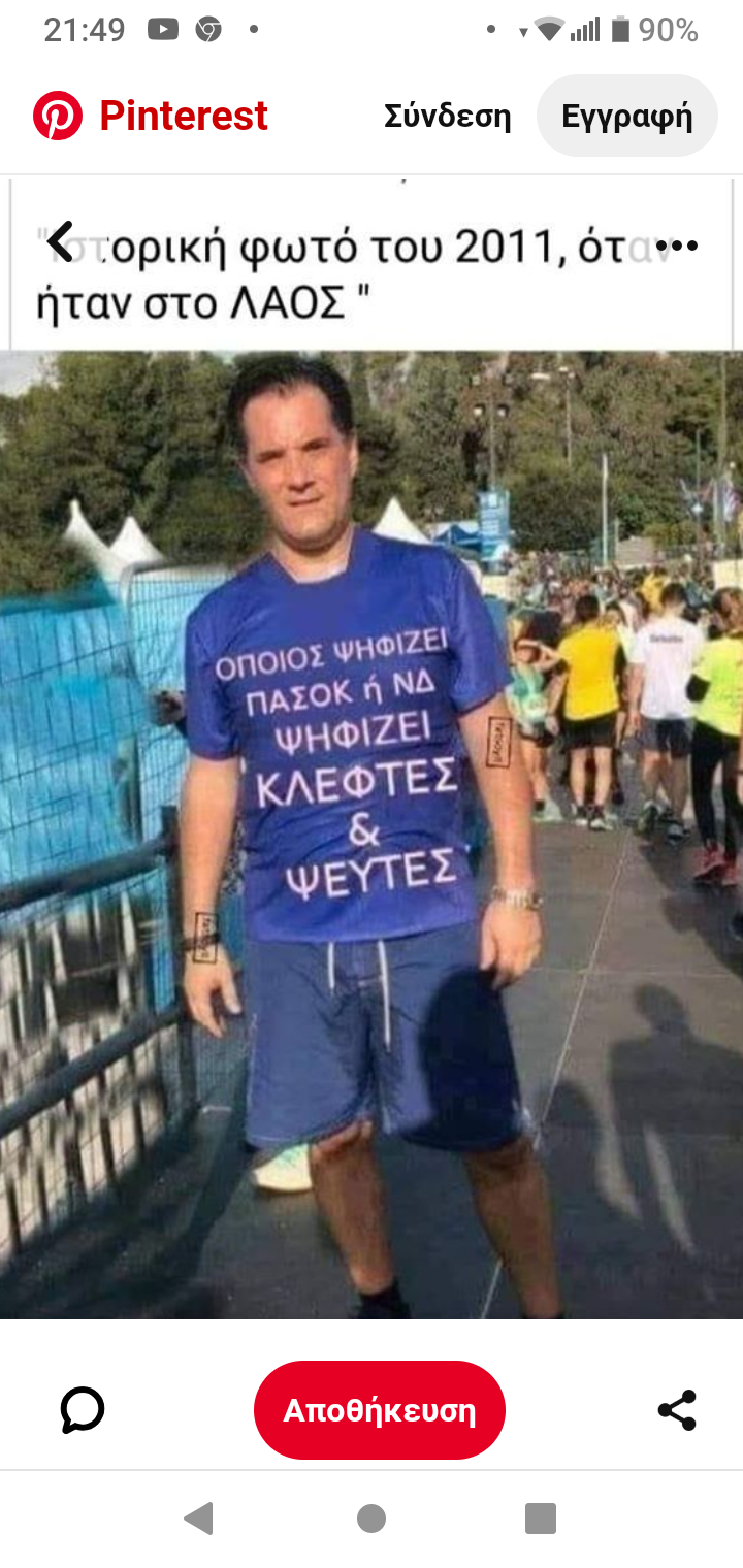 Screenshot_20240205-214937 Άδωνις