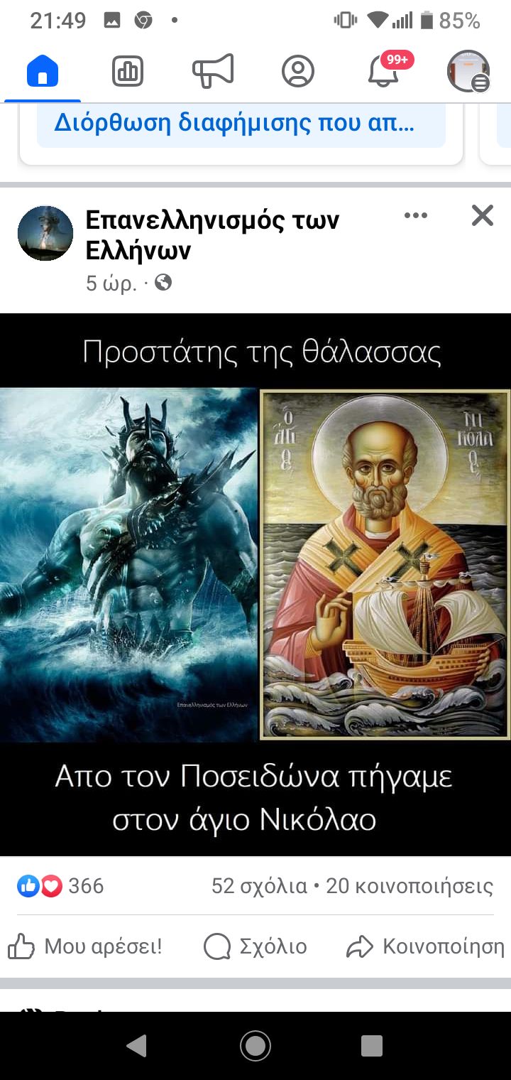 Ταυτίζουν Ποσειδώνα με Άγιο Νικόλαο