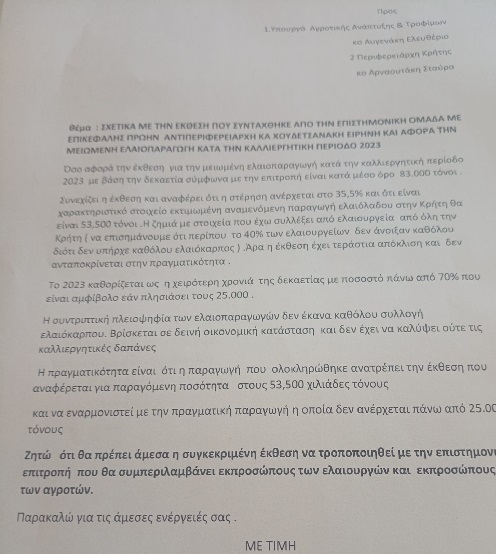 Κρήτη: Τεράστιες αποκλίσεις στα ποσοστά ακαρπίας στις ελιές- Άλλα λένε οι επιστήμονες και άλλα οι αγρότες