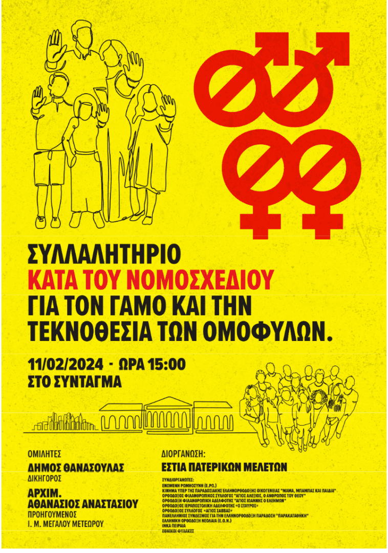 Συγκέντρωση