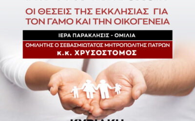 Μπλόκο στο Συλλαλητήριο της Αθήνας από την Μητρόπολη Πατρών;