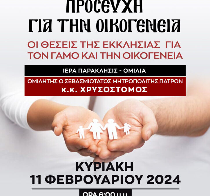 Μπλόκο στο Συλλαλητήριο της Αθήνας από την Μητρόπολη Πατρών;