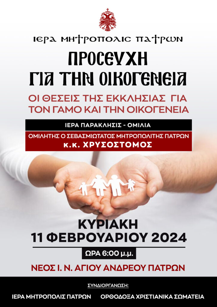 Μητρόπολη Πατρών