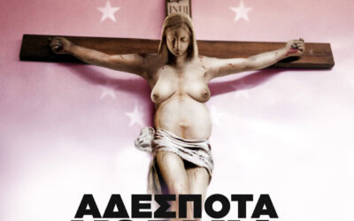 Η ΒΛΆΣΦΗΜΗ ΤΑΙΝΊΑ “ΑΔΈΣΠΟΤΑ ΚΟΡΜΙΆ”