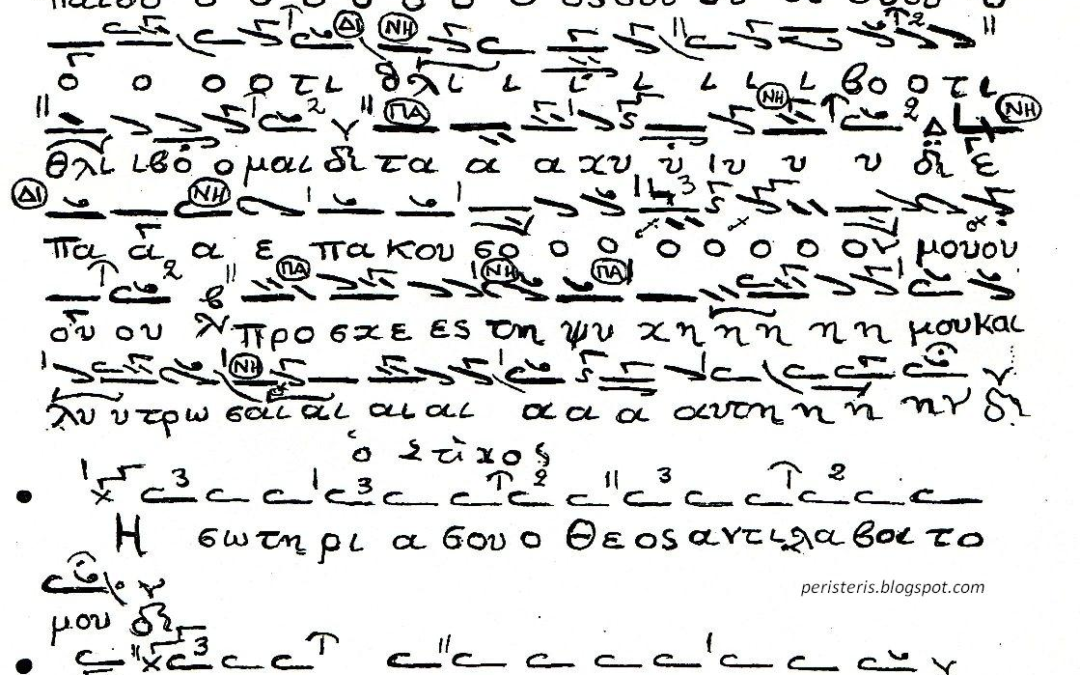 “ΜΗ ΑΠΟΣΤΡΈΨΕΙΣ ΤΟ ΠΡΌΣΩΠΌ ΣΟΥ”, ΜΈΓΑ ΠΡΟΚΕΊΜΕΝΟ – ΒΥΖΑΝΤΙΝΉ ΜΟΥΣΙΚΉ