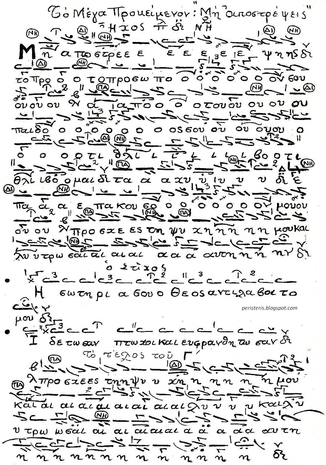 Μη ΑΠΟΣΤΡΈΨΕΙΣ ΤΟ ΠΡΌΣΩΠΌ ΣΟΥ