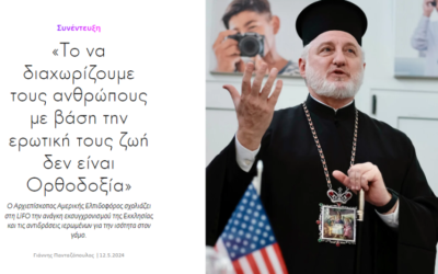 Ανοικτή Επιστολή πρώην Καλαβρύτων Αμβροσίου προς Αμερικής Ελπιδοφόρο