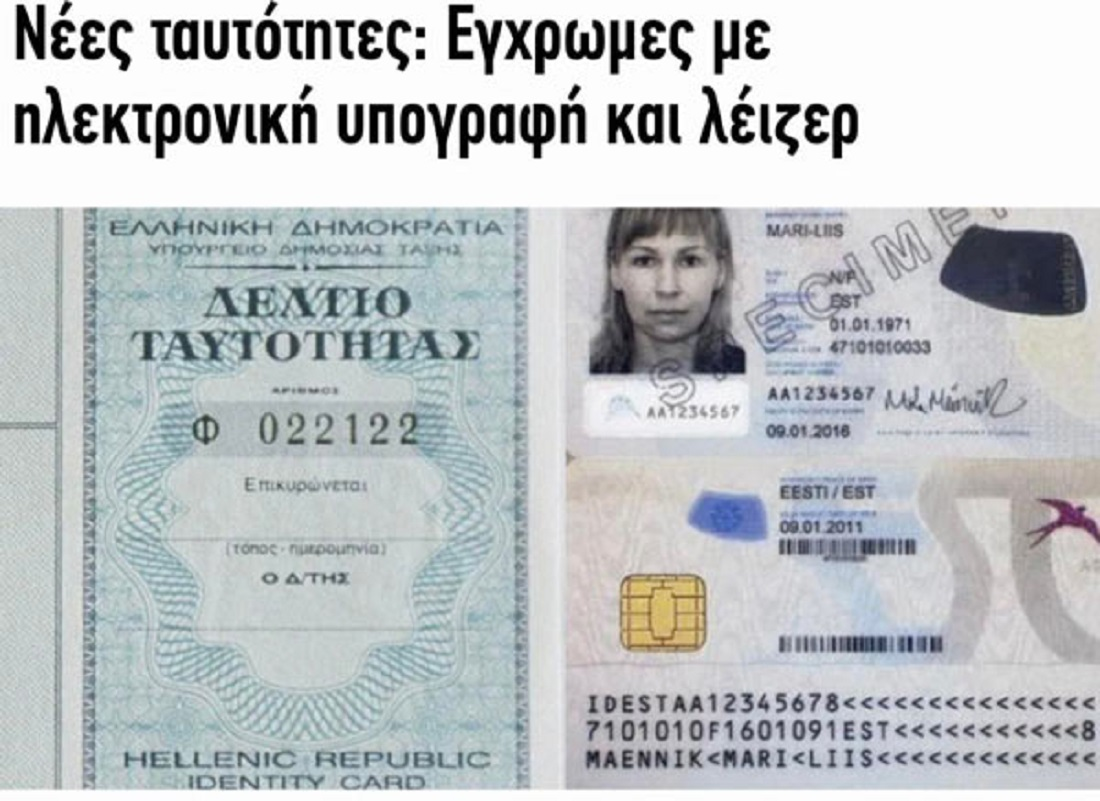 Ηλεκτρονικές ταυτότητες