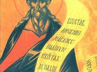 Ο Προφήτης Αμώς