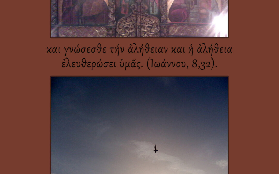 Σεβ. Κερκύρας, τί τοὺς ἤθελες τοὺς ἐναγκαλισμοὺς με τους Σοδομιστές»