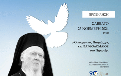 ΣΤΗΝ ΕΛΛΆΔΑ Ο (ΑΙΡΕΤΙΚΌΣ ΝΕΟΠΑΣΧΑΛΊΤΗΣ) ΠΑΤΡΙΆΡΧΗΣ ΚΩΝΣΤΑΝΤΙΝΟΥΠΌΛΕΩΣ ΒΑΡΘΟΛΟΜΑΊΟΣ Ἀνεπιθύμητος ὁ (ΟΥΝΊΤΗΣ) Πατριάρχης διὰ τὸν πιστὸν λαὸν του Περιστερίου