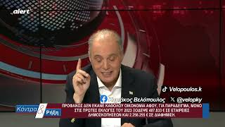 Όλη αλἠθεια για το υπέρογκο χρέος της ΝΔ || Κυριάκος Βελόπουλος – Κόντρα & Ρήξη