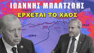 Οι εξελίξεις στην Συρία. “Γι’αυτό φοβούνται οι Τούρκοι”