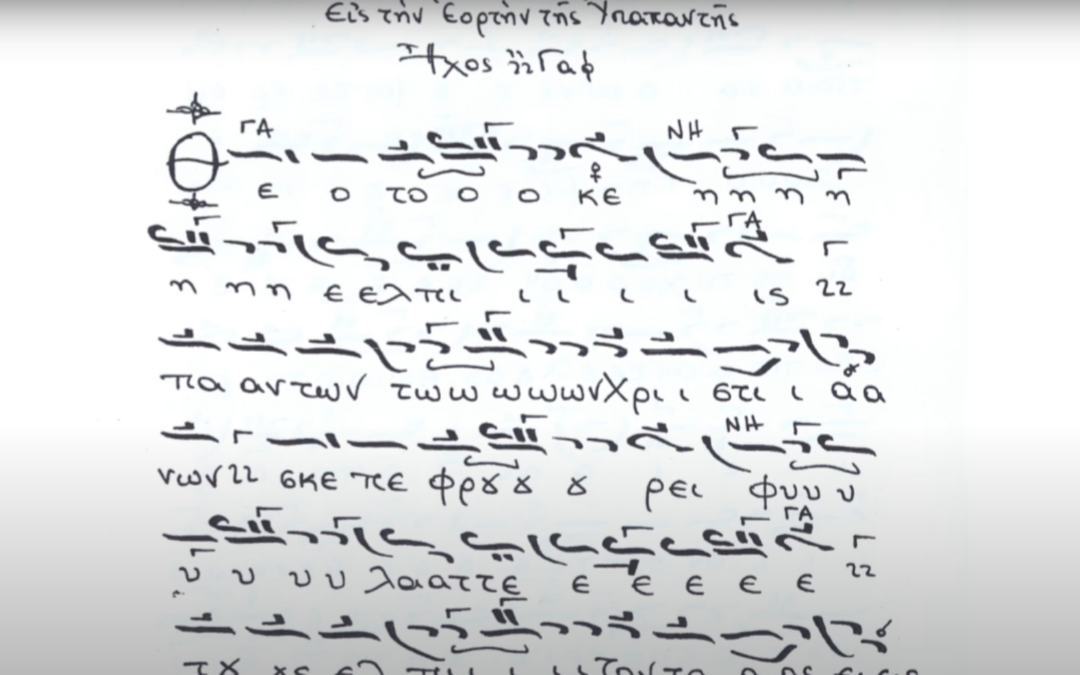 “«Ἐν νόμῳ, σκιὰ καὶ γράμματι…», Θ´ Ωδή, Μέλος Ιερομονάχου Θεοφάνους Βατοπαιδινού” στο YouTube