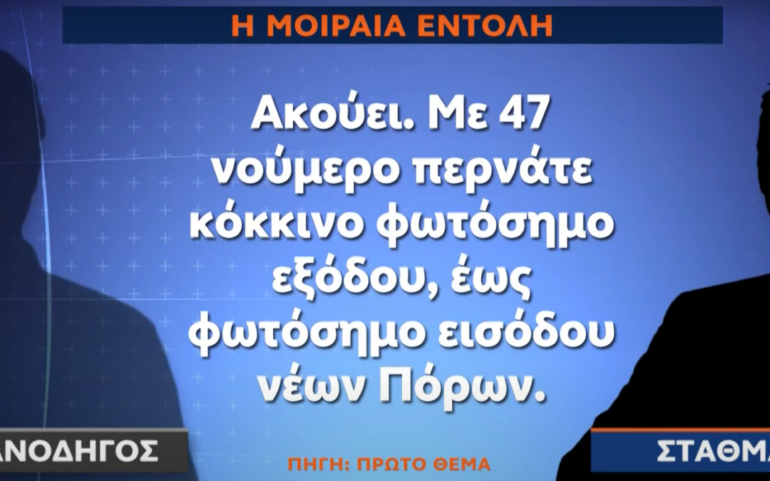 “Νέοι σοκαριστικοί διάλογοι: Ο σταθμάρχης έλεγε στον μηχανοδηγό να… περιμένει | Ethnos” στο YouTube