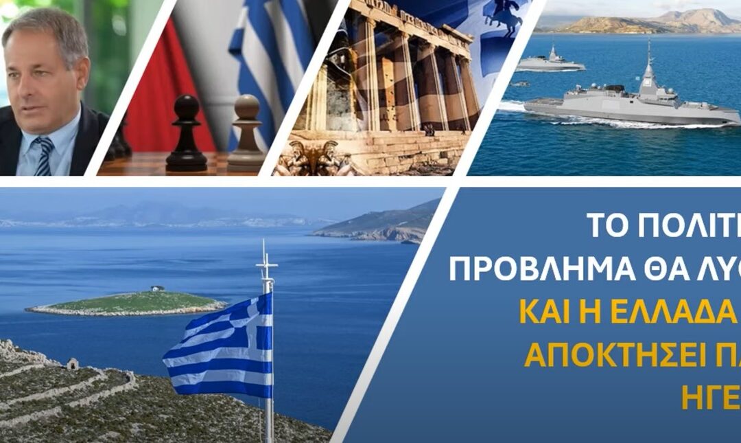 Δείτε το βίντεο “Μελετόπουλος: Η Ελλάδα θα αποκτήσει την ηγεσία που της αξίζει αργά ή γρήγορα” στο YouTube