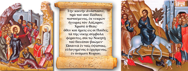 Το εντυπωσιακό με το διήμερο του Σαββάτου του Λαζάρου και της Κυριακής των Βαΐων είναι ότι…