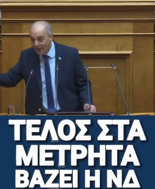 Δείτε το βίντεο “Τέλος στα μετρητά βάζει η ΝΔ!” στο YouTube