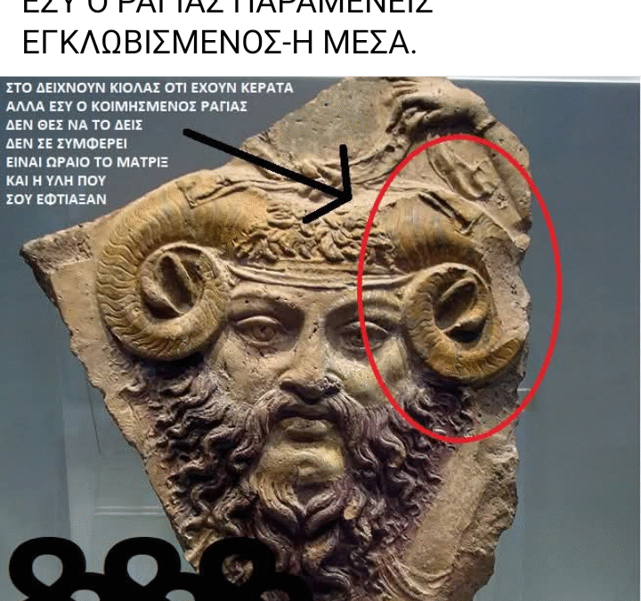 ΠΡΟΣ ΤΟΥΣ ΔΩΔΕΚΑΘΕΪΣΤΕΣ: Φανταστείτε να λένε οι Έλληνες: