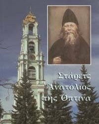 «ΘΑ ΑΡΧΙΣΗ ΑΝΕΠΑΙΣΘΗΤΩΣ ΝΑ ΔΙΑΣΤΡΕΦΗ ΤΙΣ ΔΙΔΑΣΚΑΛΙΕΣ ΚΑΙ ΤΟΥΣ ΘΕΣΜΟΥΣ ΤΗΣ ΕΚΚΛΗΣΙΑΣ»