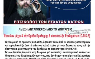 Αίσχος! Κινητοποίηση μαμούθ της Αστυνομίας για να συλλάβουν έναν ευλαβή πολύτεκνο ιερέα επειδή δεν μνημονεύει τον αιρετίζοντα Φλωρίνης Ειρηναίο!!!