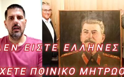 Δημήτρη Κουτσούμπα, εδώ είναι Ελλάδα